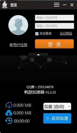 帆游网游加速器简介及三维设计安装指南